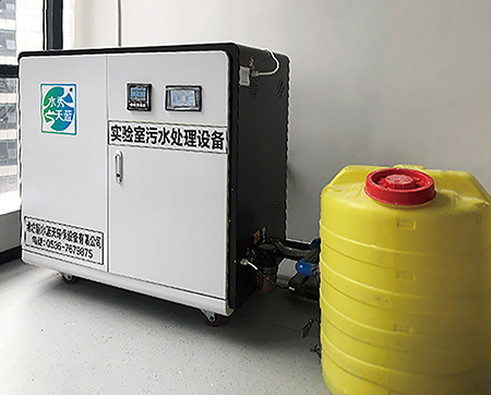 深圳海關(guān)實(shí)驗(yàn)室廢水處理