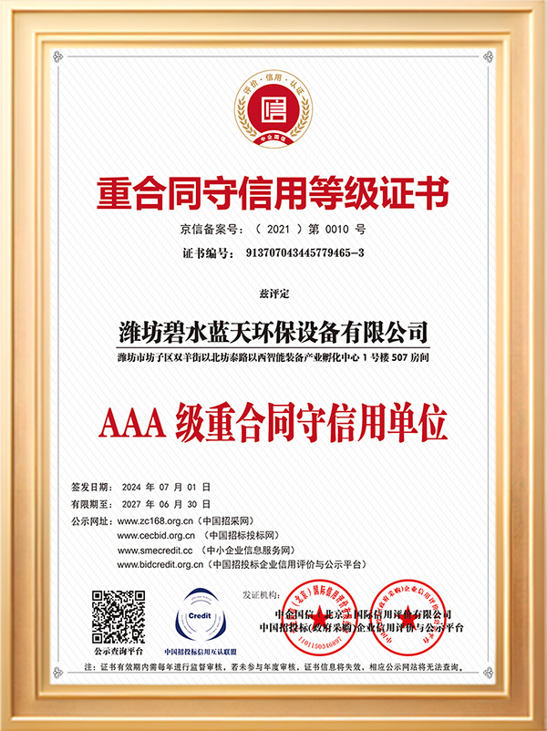 AAA級重合同守信用單位