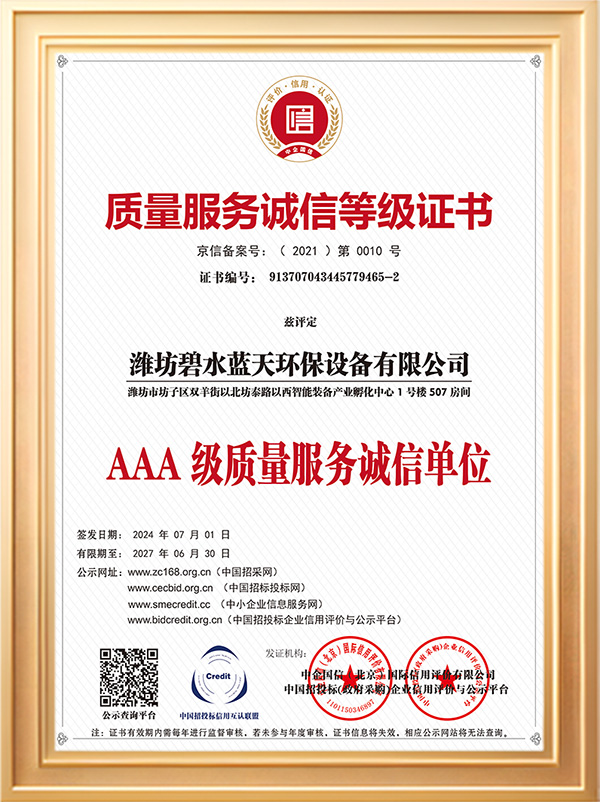 AAA級質(zhì)量服務(wù)誠信單位