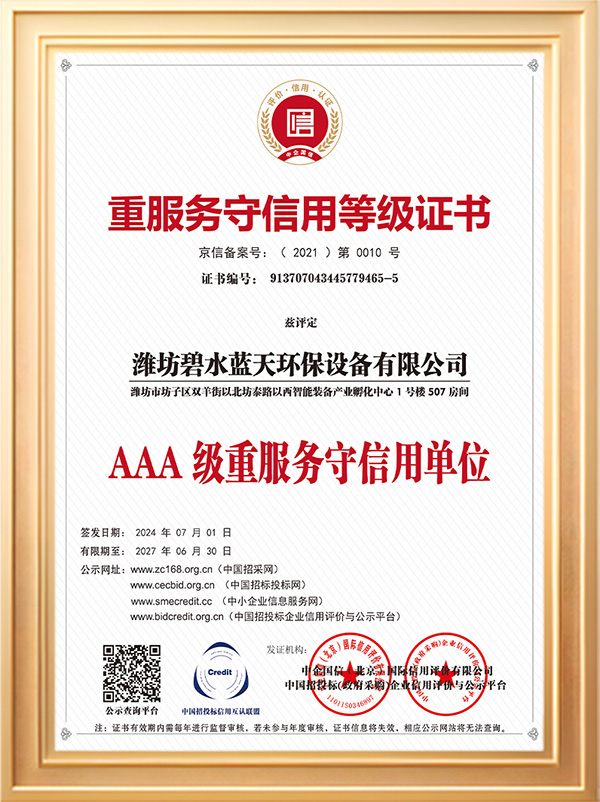 AAA級重服務(wù)守信用單位