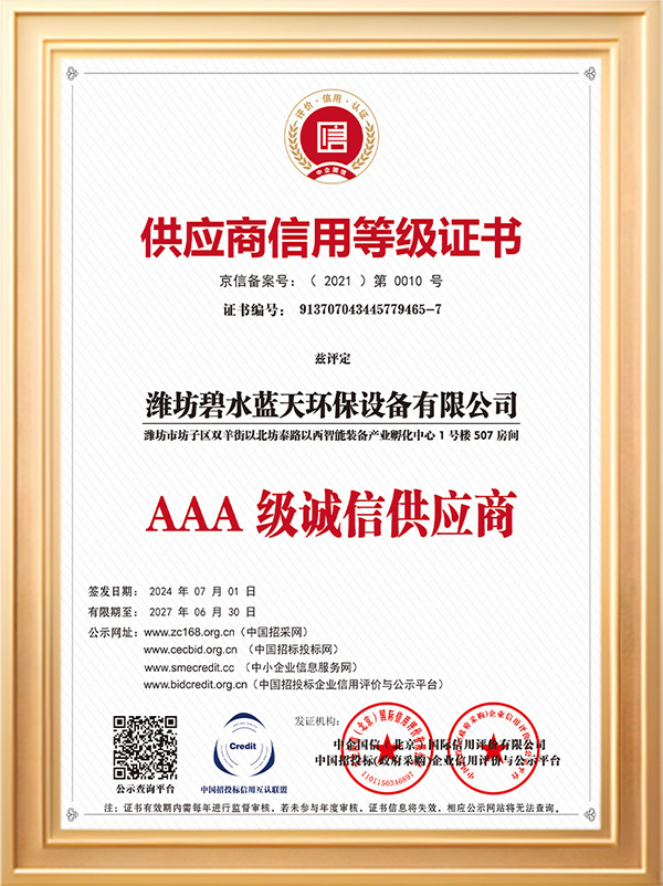 AAA級誠信供應(yīng)商