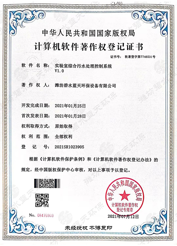 計(jì)算機(jī)軟件著作權(quán)登記證書