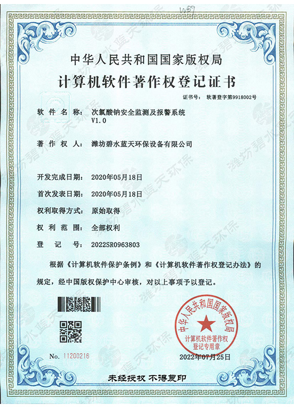 計(jì)算機(jī)軟件著作權(quán)登記證書