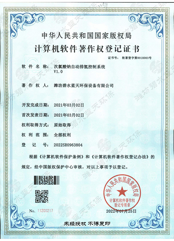 計(jì)算機(jī)軟件著作權(quán)登記證書