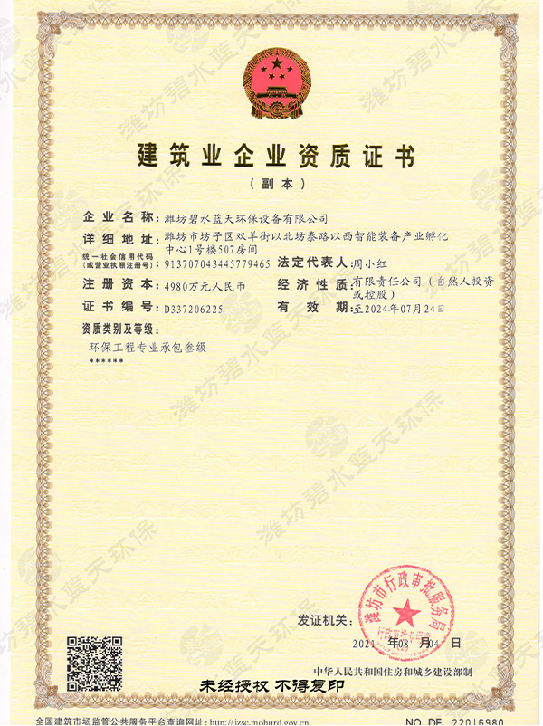 建筑業(yè)企業(yè)資質(zhì)證書