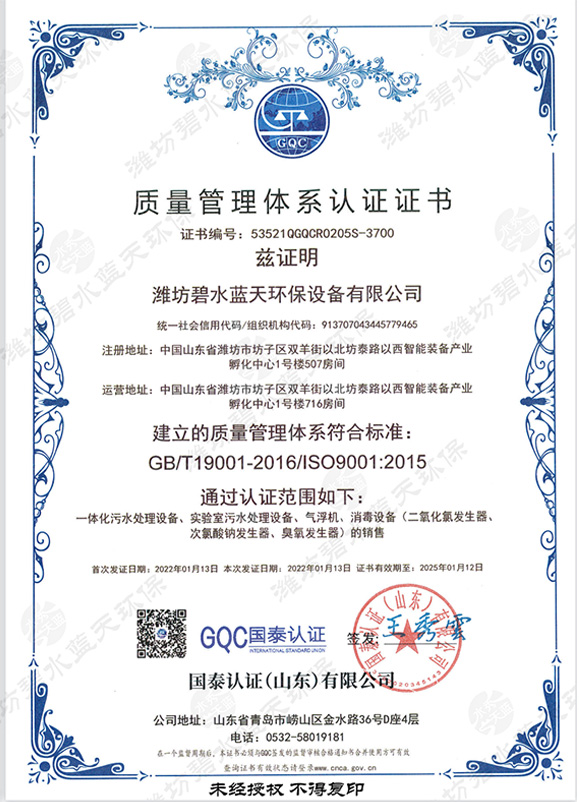 質(zhì)量管理體系認(rèn)證證書