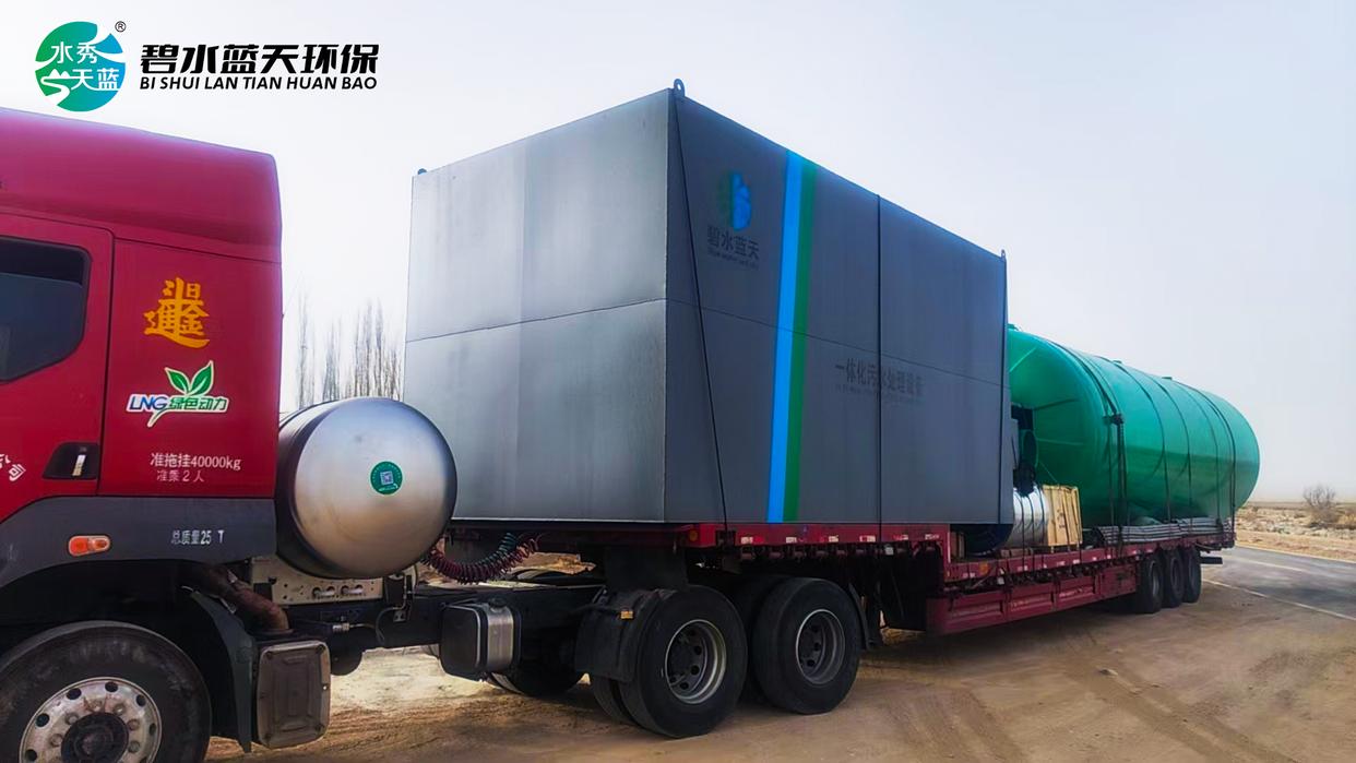 新疆服務(wù)區(qū)污水處理設(shè)備到達(dá)現(xiàn)場(chǎng)！一體化設(shè)備助力綠色交通新升級(jí)