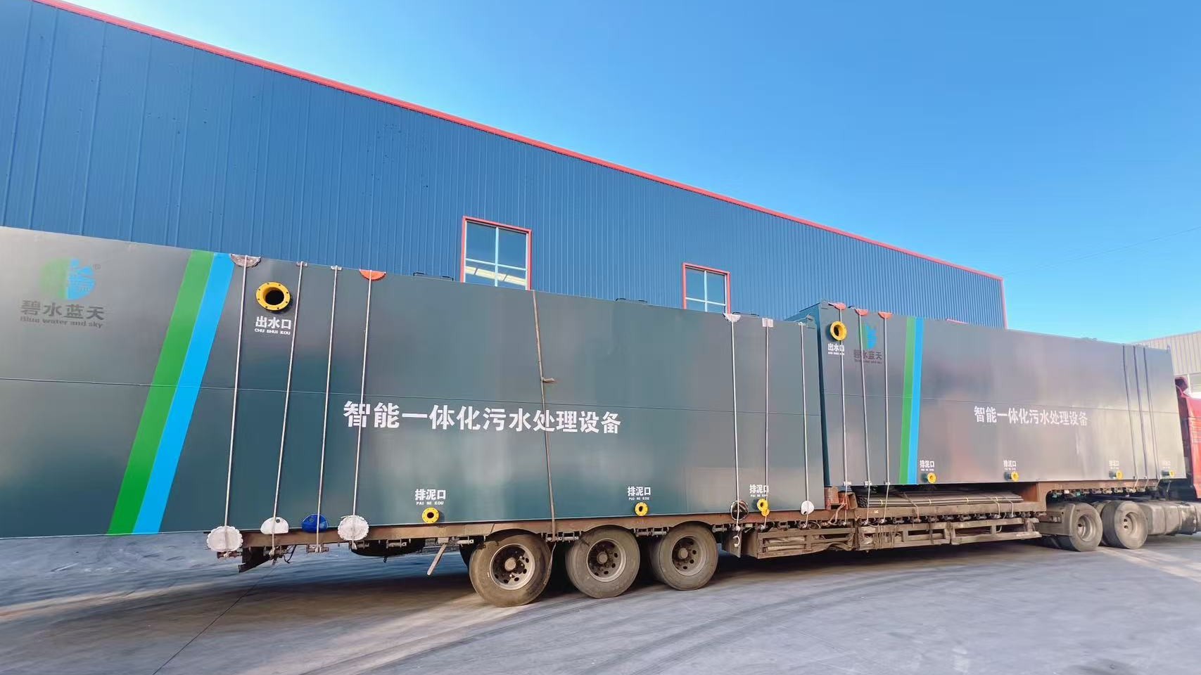 一體化污水處理設備順利發(fā)貨，以專業(yè)解決方案助力污水處理項目高效推進